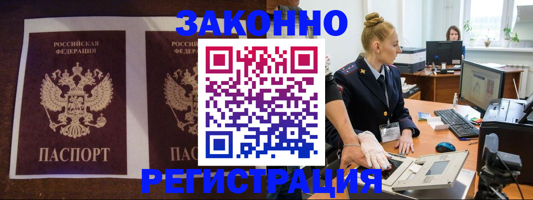 прописка в Волжске