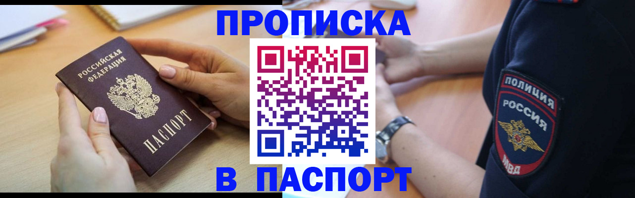 прописка для военкомата в Волжске