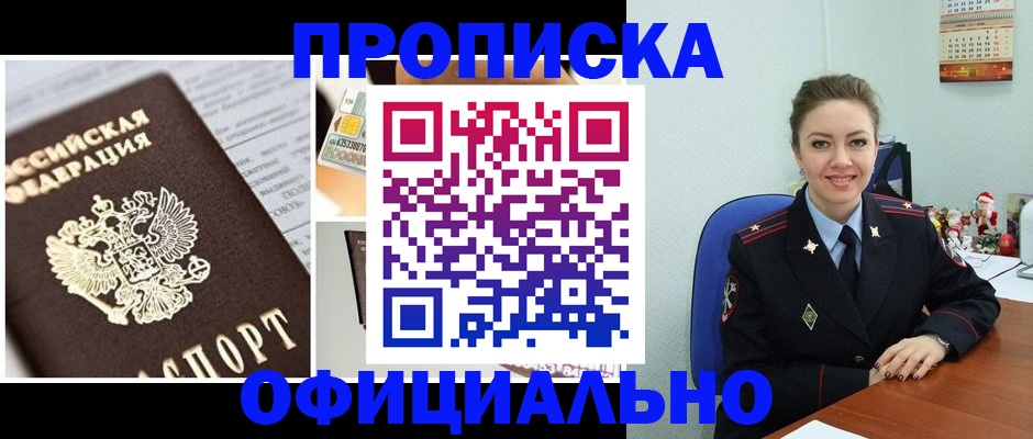 прописка в квартире в Волжске