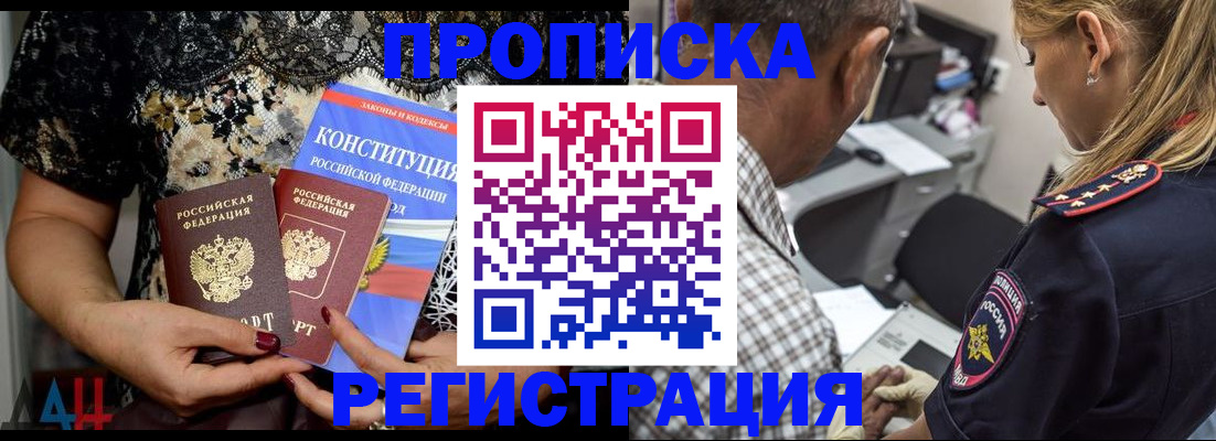 временная регистрация для школы в Волжске